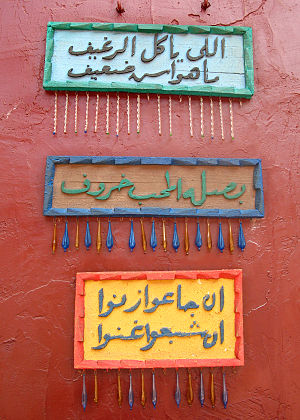 Flickr - DavidDennisPhotos.com - Signs at a Restaurant in Sharm el Sheikh.jpg
