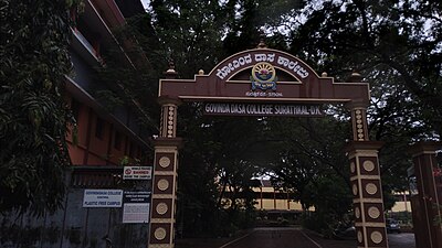 Govinda Dasa College, Surathkal entrance