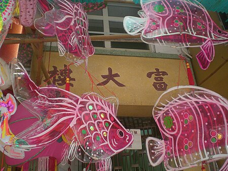 Tập tin:HK SYP Queen's Road West Mid-Autumn Festival Lanterns 03 金魚 Goldfishes Fu Tai Mansion.JPG