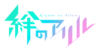 <i>Kizuna no Allele</i> Japanese anime television series