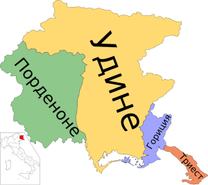 Провинции в области Фриули-Венеция-Джулия (до 2017 года)