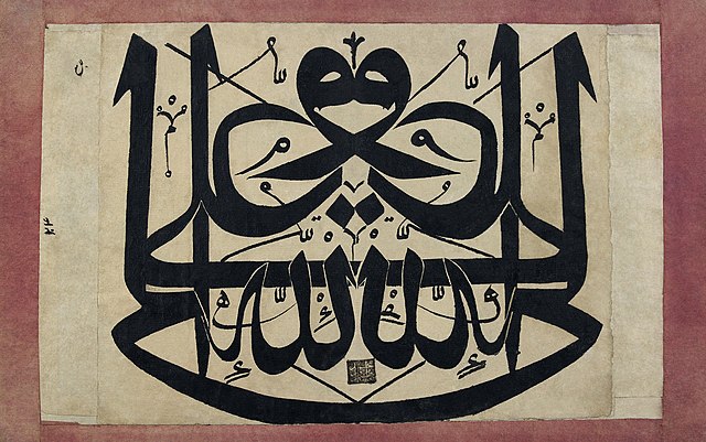 18th century mirror writing in Ottoman calligraphy. Depicts the phrase 'Ali is the vicegerent of God' in both directions.