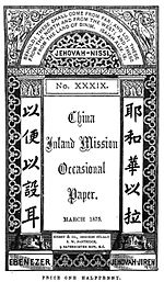 Cover of the Occasional Paper of the China Inland Mission in 1875 Occasional Paper 1875.jpg