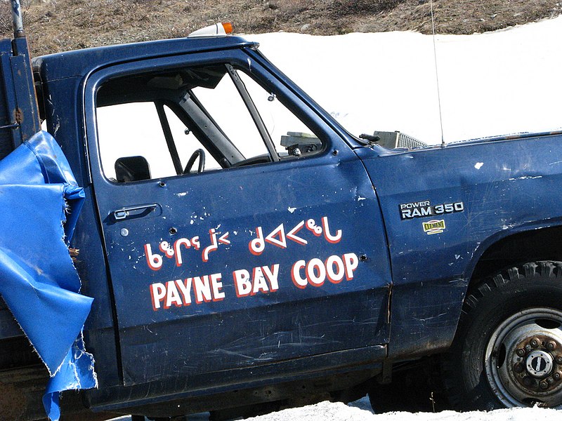 File:Payne Bay coop truck.jpg