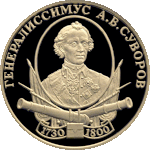 Памятная монета «Генералиссимус А. В. Суворов». 50 рублей. 2000 год. Реверс