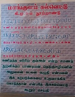 மாங்குளம் கல்வெட்டுகள்