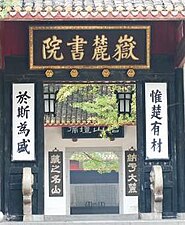Yuelu-Academy-Gate.jpg