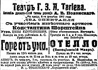 Vilyam Şekspirin "Ottello" pyesi, və A.Qriboyedovun "Ağıldan bəla" pyesi, 6 dekabr 1917-ci il.