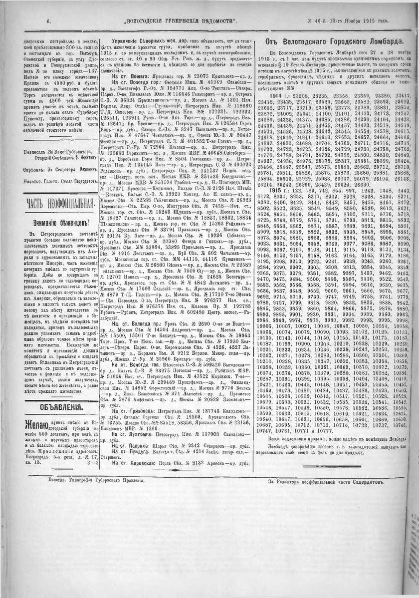 Устав вологодского городского ломбарда. Газета 1915 года.