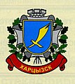 Русский: Герб Харцызска