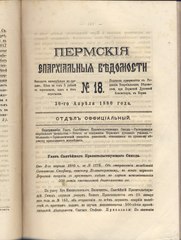 Указы святейшего синода. Пермские епархиальные ведомости 1904г.