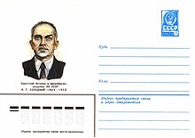 Sowjetische Postkarte von 1982 mit der Konterfei von Nikolai Cholodny