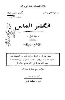 انگشتر الماس از حسین امید -- 1930.pdf