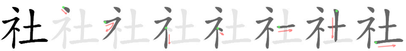 File:社-bw.png