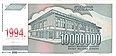 10000000 dinara 1994.jpg