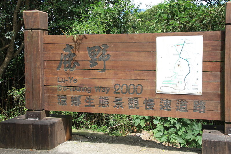 File:2010 07 17610 6246 Luye Township, Taiwan, Parks.JPG