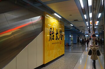 File:201704_Shengtailu_Station.jpg