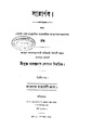 4990010054005 - Sararnab Vol. 2, Ghoshal, Mohendranath, 116p, Religion, bengali (1878).pdf