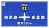 After driving 500m (northbound), turn left to Nanjing road, proceed straight to G2, or turn right to Dongbei road on crossroads