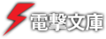 Dengeki Bunko (logo).png