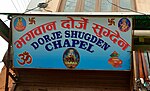 Miniatuur voor Bestand:Dorje Shugden Chapel sign.jpg