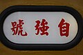 2011年1月15日 (六) 09:29版本的缩略图