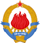 Emblem of the Socialist Federal Republic of Yugoslavia.svg