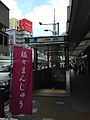 Entrance of Asakusa Station (Asakusa Line) and Tokyo Skytree Tower.jpg