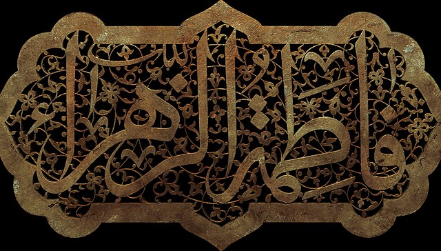 Artwork with Fatima's name, reconstruction from a Safavid piece