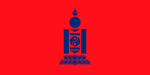 Flag of the People's Republic of Mongolia (1924-1930; variant).svg