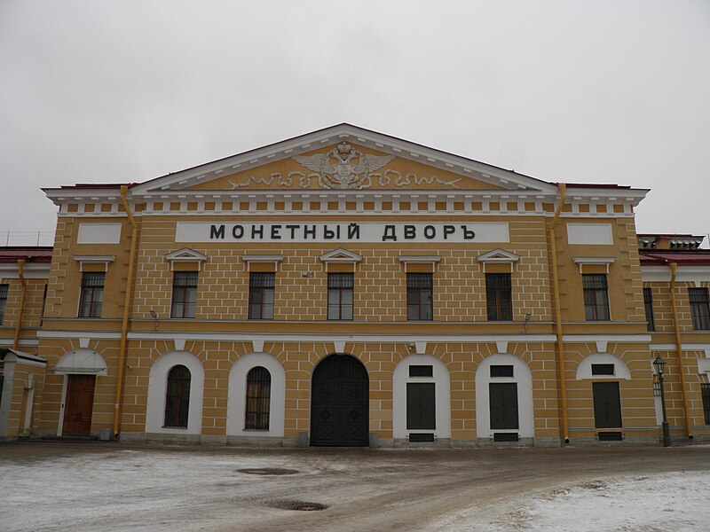 File:Forteresse Pierre-et-Paul - bâtiment de la monnaie.jpg