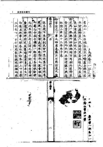 File:GGZBCK216 壁山縣志 榮昌縣志 涪州志.pdf