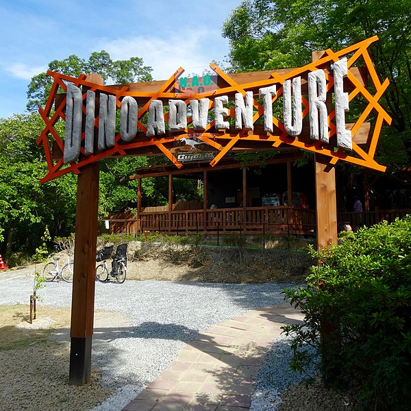 ファイル:Gate of Dinoadventure Nagoya.jpg