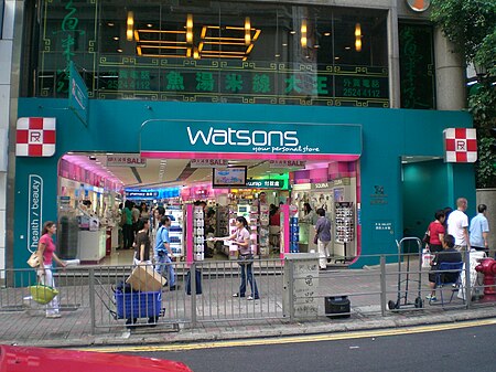 Fail:HK_QRC_Watsons_Your_Personal_Store.JPG