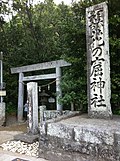 Thumbnail for Hananoiwaya Shrine