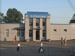 Khotkovo-station.jpg