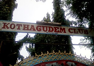 Kothagudem club entrance in Khammam district.jpg