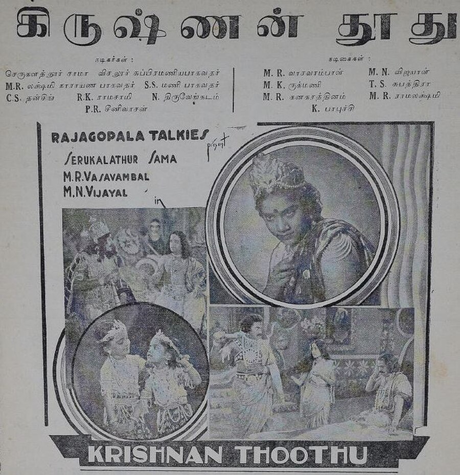 Krishnan Thoothu