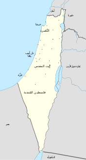 Map of Mandatory Palestine in 1946 with major cities (in Arabic).svg