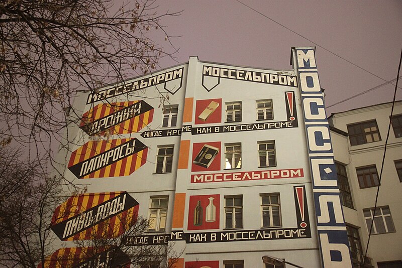 File:Moscow, Mosselprom building closeup (24602577457).jpg