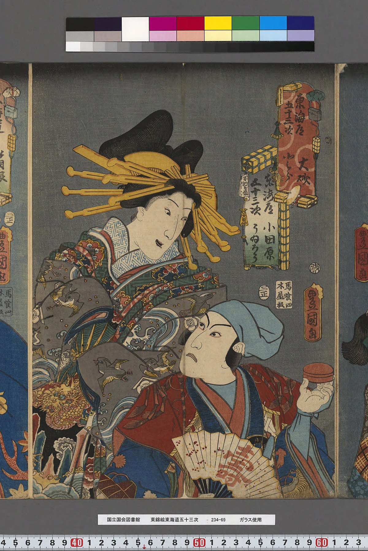 File:NDL-DC 9369212 006-Utagawa Kunisada-東海道五十三次 大磯