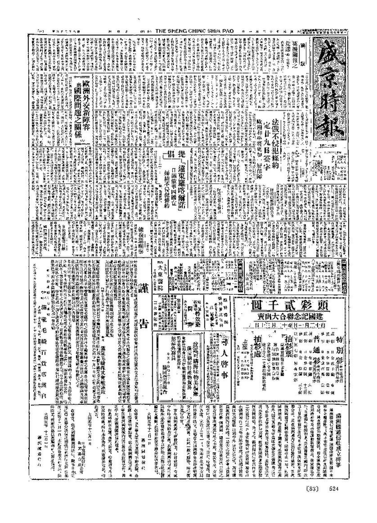 File:NLC511-023031103010001-77346 盛京時報第307卷.pdf