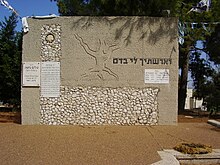 PikiWiki Israel 9931 war memorial in geulim.jpg