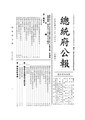 ROC2003-02-06總統府公報6505.pdf