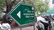 Thumbnail for Sansad Marg