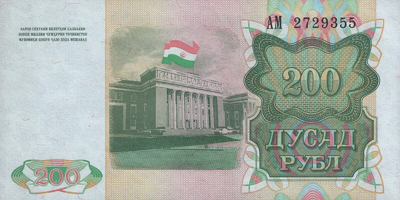 File:TajikistanP7-200Rubles-1994 b.jpg