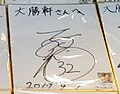 2023年6月12日 (月) 07:59時点における版のサムネイル