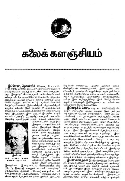 File:Tamil-Encyclopedia-kalaikkaḷañciyam-Volume-2-Page-1-99.pdf