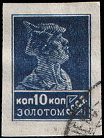 Stamp Soviet Union 1926 182.jpg