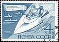 Русский: Почтовая марка СССР. 1969. Занимайтесь водно-моторным спортом